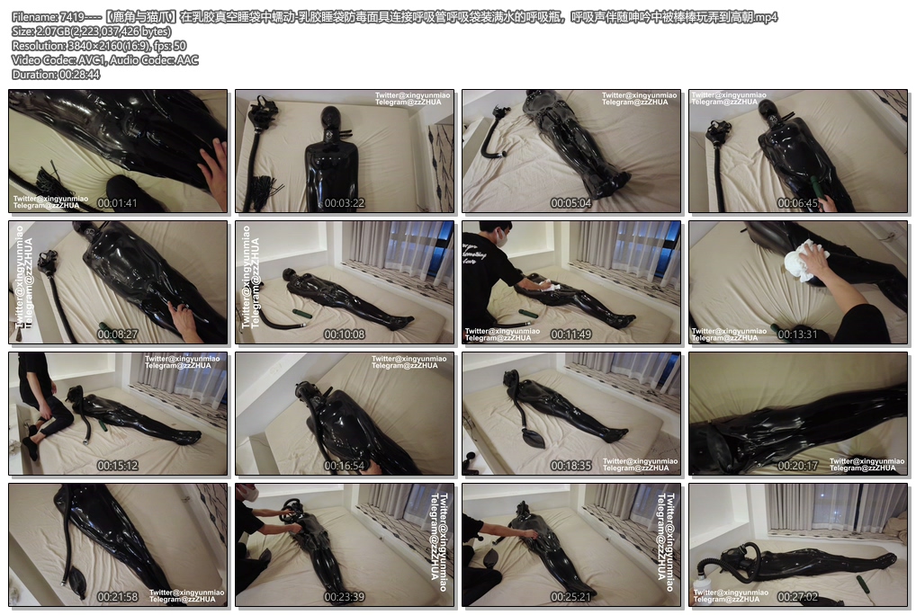 7419----【鹿角与猫爪】在乳胶真空睡袋中蠕动-乳胶睡袋防毒面具连接呼吸管呼吸袋装满.jpg