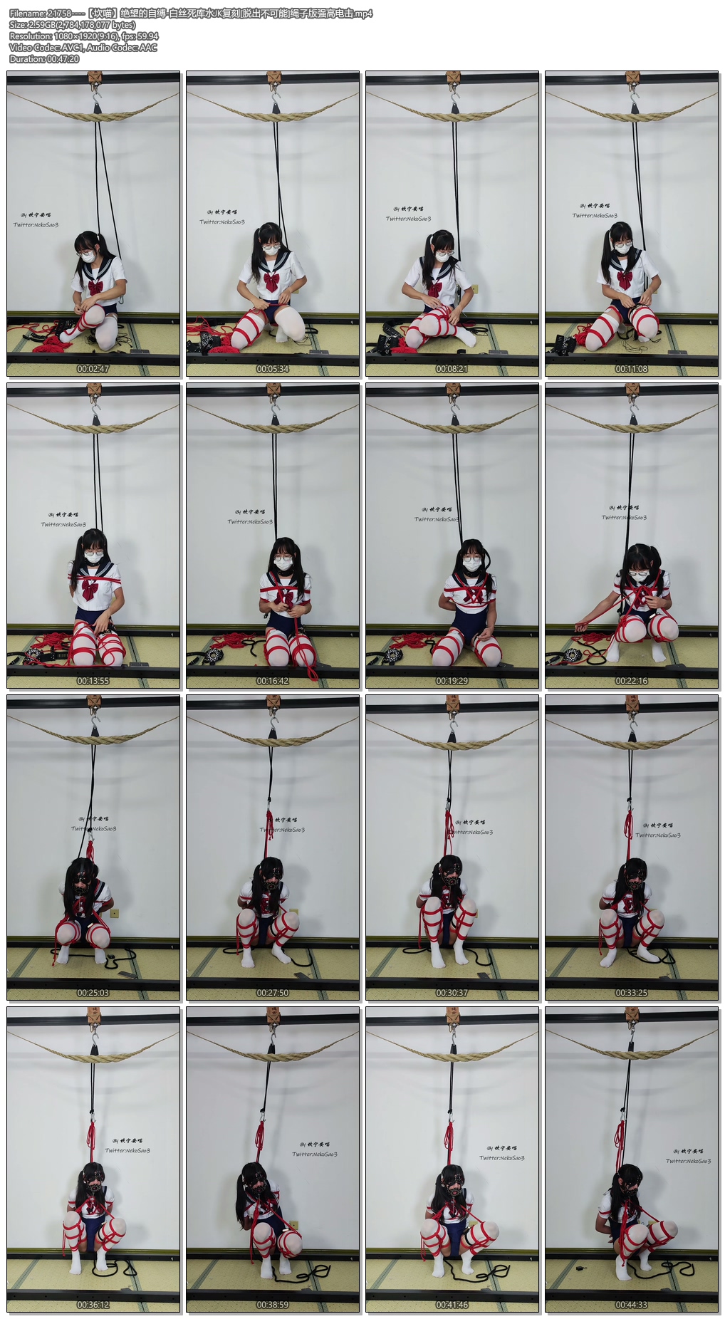 21758----【坎喵】绝望的自缚-白丝死库水JK复刻[脱出不可能]绳子版强高电击.jpg