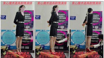 【束心工作室】兰兰职业套裙，站立架强制站立，旋转展示，挠痒痒，套丝绸布袋